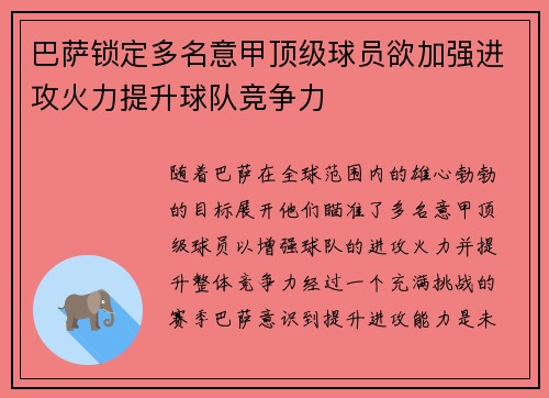 巴萨锁定多名意甲顶级球员欲加强进攻火力提升球队竞争力