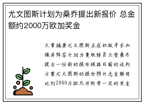 尤文图斯计划为桑乔提出新报价 总金额约2000万欧加奖金