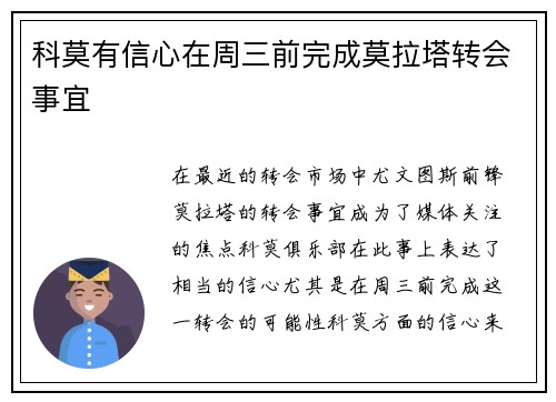 科莫有信心在周三前完成莫拉塔转会事宜