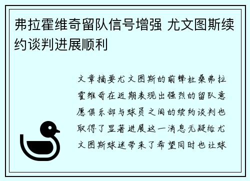 弗拉霍维奇留队信号增强 尤文图斯续约谈判进展顺利