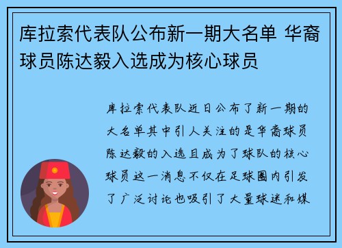 库拉索代表队公布新一期大名单 华裔球员陈达毅入选成为核心球员