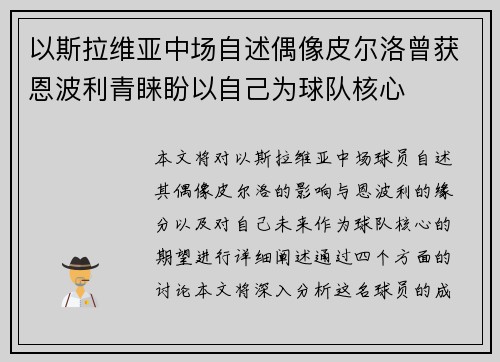 以斯拉维亚中场自述偶像皮尔洛曾获恩波利青睐盼以自己为球队核心