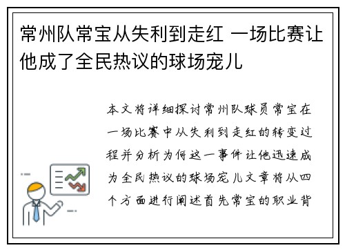 常州队常宝从失利到走红 一场比赛让他成了全民热议的球场宠儿