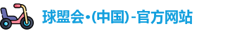 球盟会